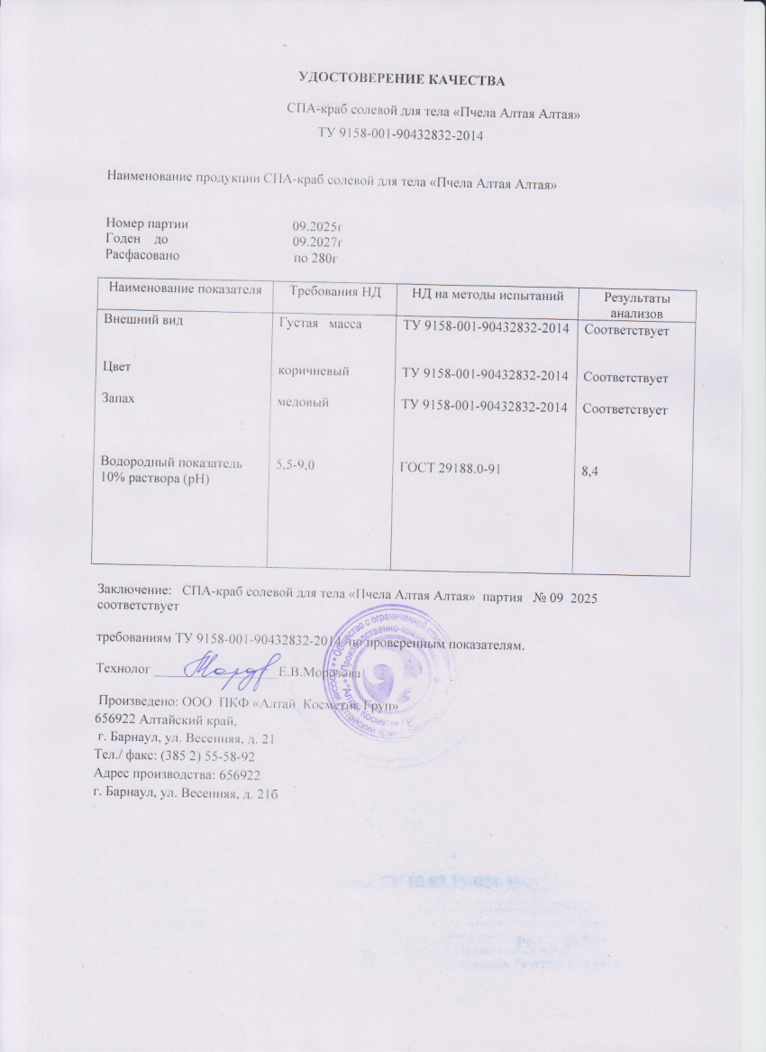 Паспорт №092025